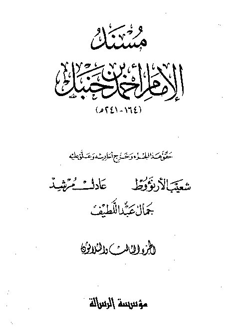 al-Mausuah al-haditsiyah Musnad al-Imam Ahmad Jilid 33